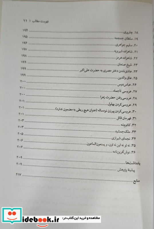 زن در قصه های عامیانه بازنمایی زن در قصه ها سنگلج