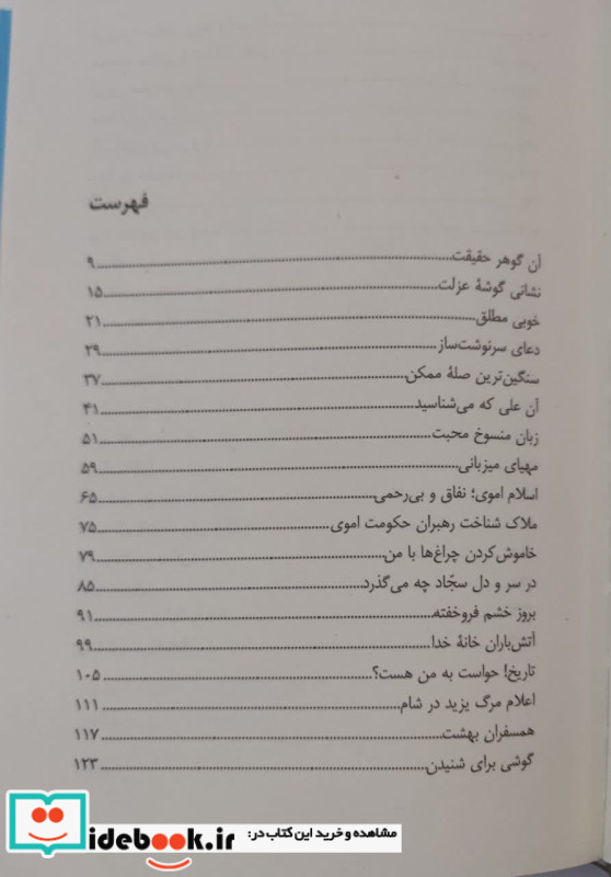 جز حکایت دوست حماسه سجادیه،کتاب سوم نیستان