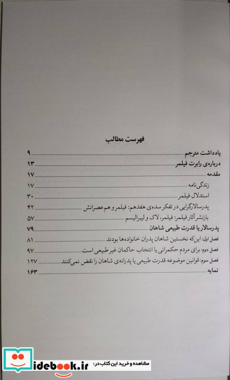 پدر سالار یا قدرت طبیعی شاهان