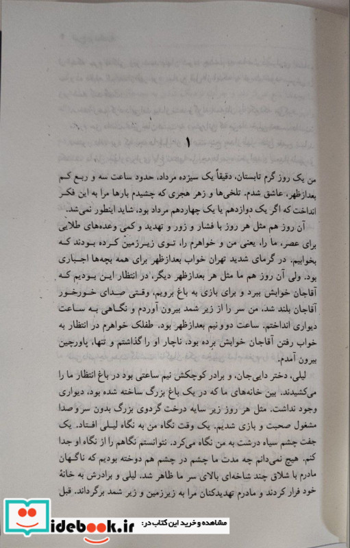 دایی جان ناپلئون سلفون فرهنگ معاصر