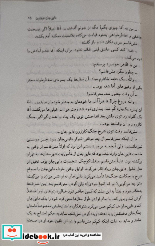 دایی جان ناپلئون سلفون فرهنگ معاصر