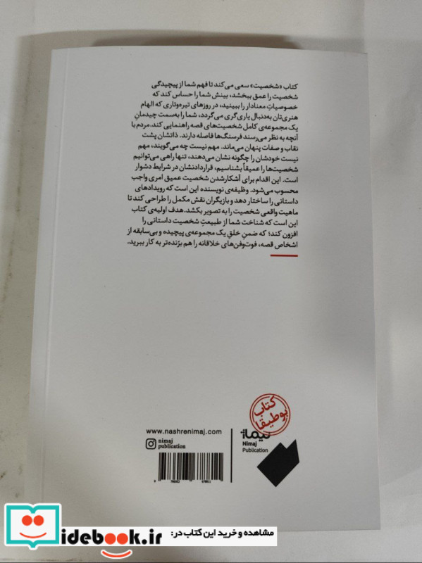 شخصیت هنرطراحی نقش برای کتاب نمایش نیماژ