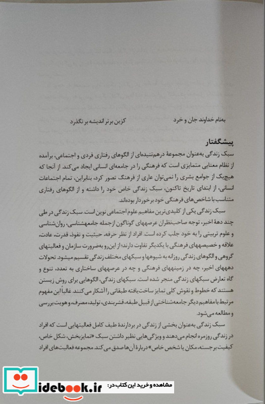 جامعه شناسی سبک زندگی