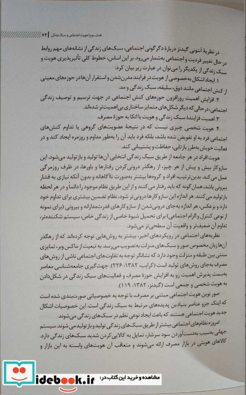 جامعه شناسی سبک زندگی