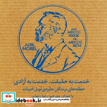 سی دی صوتی خدمت به حقیقت