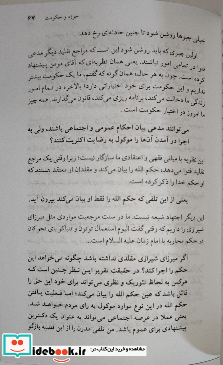 دولت دینی دین دولتی