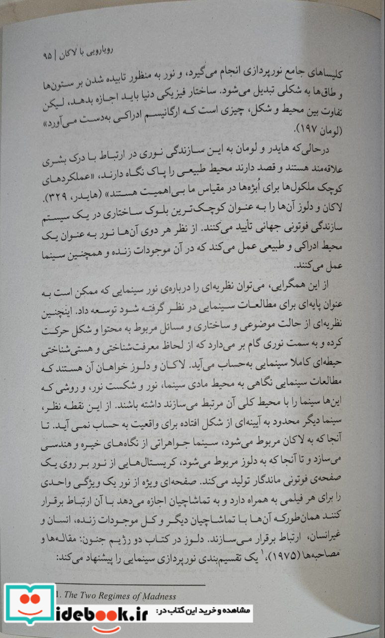 روانکاوی سینما افراز