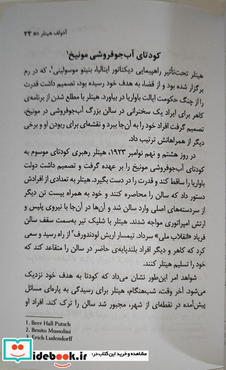 دو تفکر در جنگ دوم جهانی