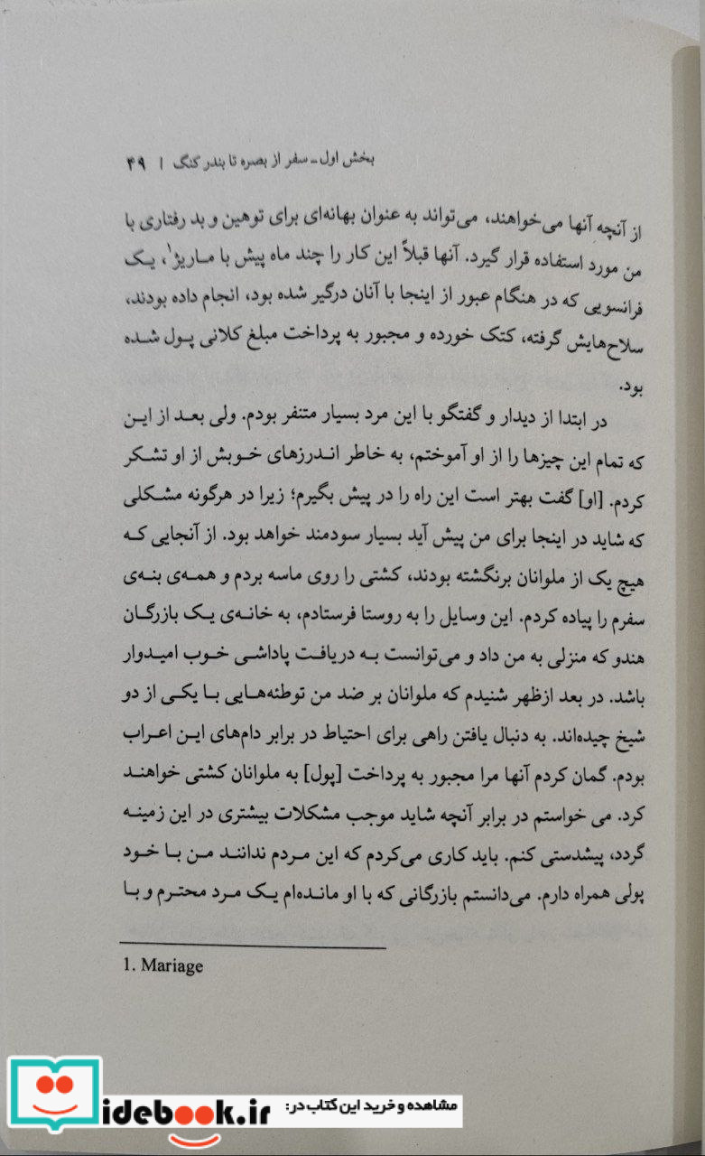 سفرنامه آبه کاره در ایران سنگلج