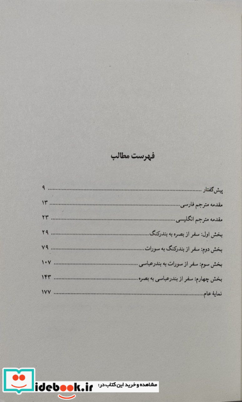 سفرنامه آبه کاره در ایران سنگلج