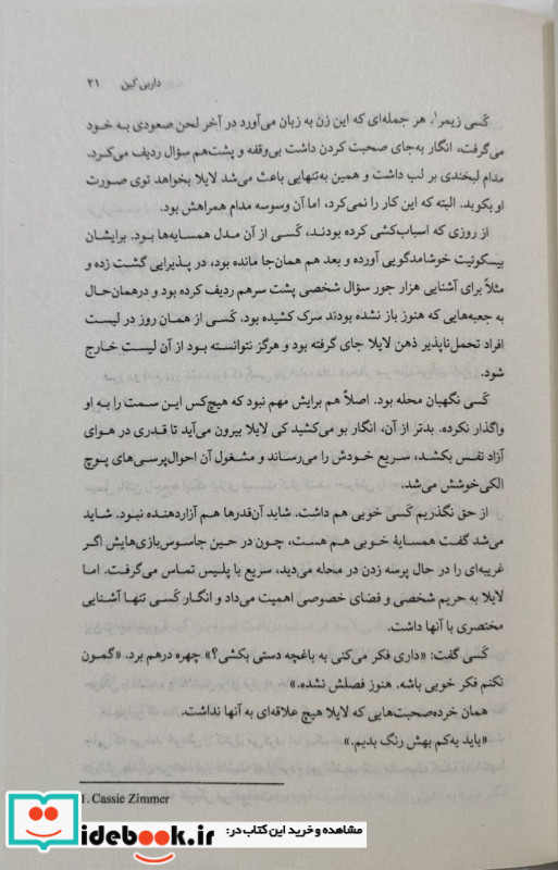 راز پرونده ی ریجفیلد کوله پشتی