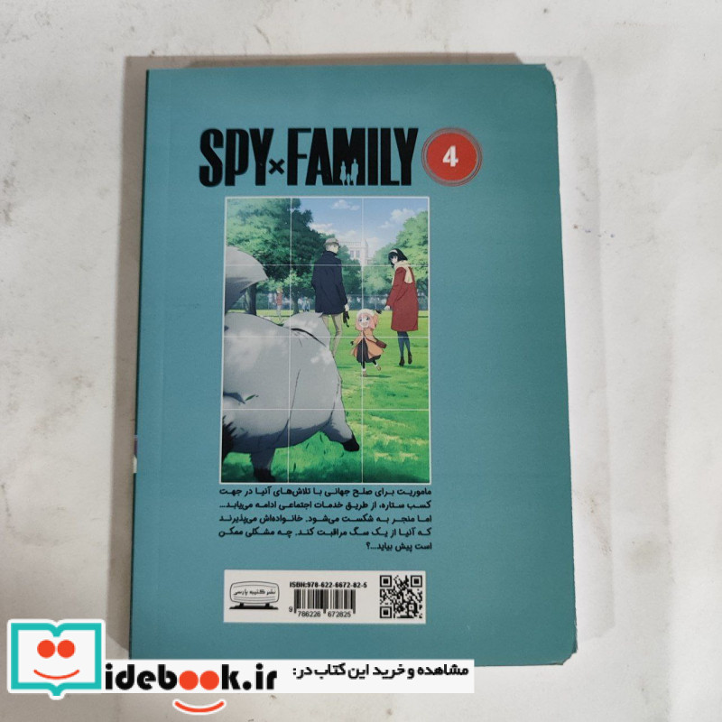 مانگا فارسی spy family 4،خانواده جاسوس کومینو