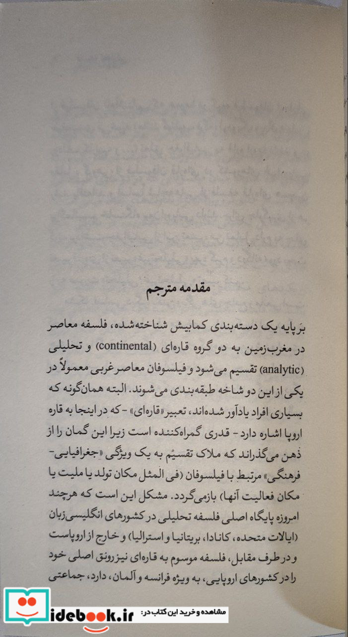 راهنمای فلسفه بلک ول 1 فلسفه تحلیلی