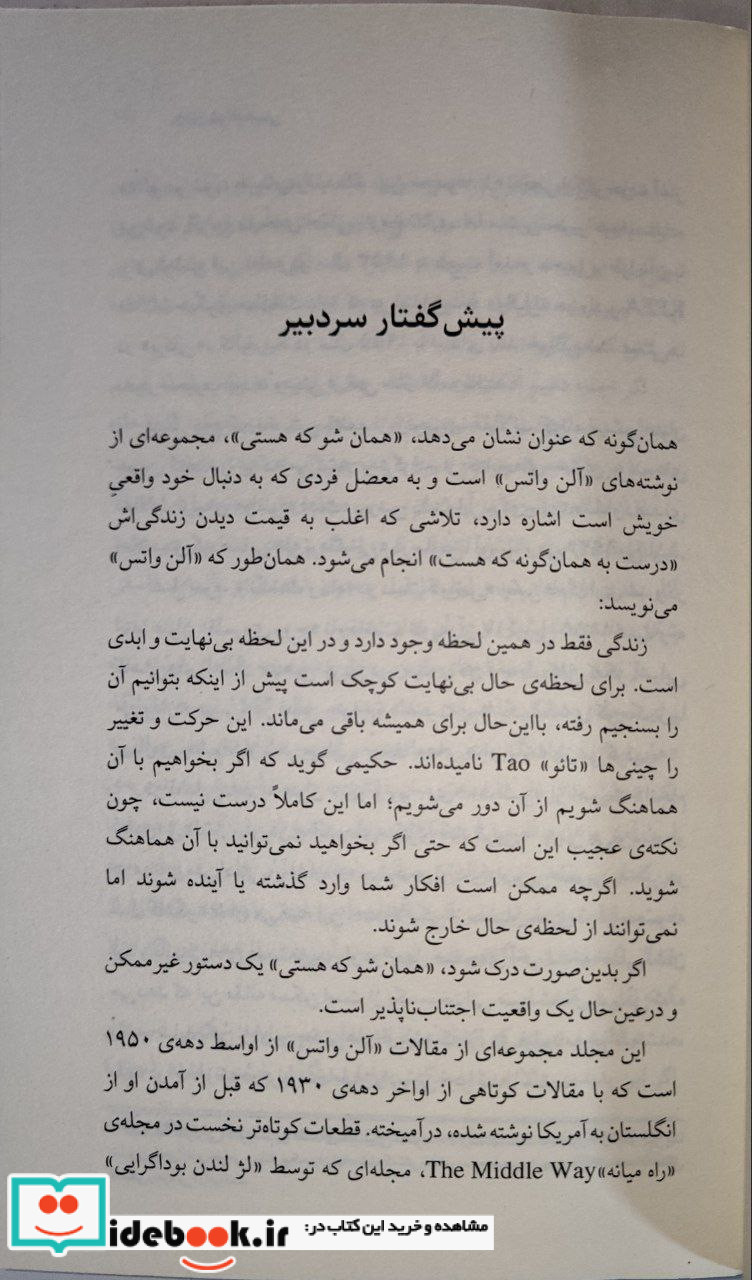 همان شو که هستی