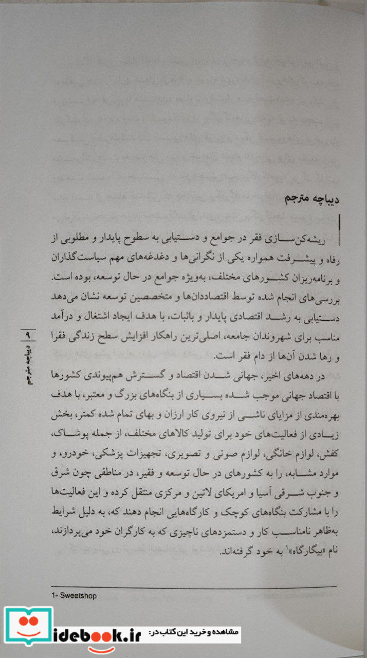 گریز از فقر