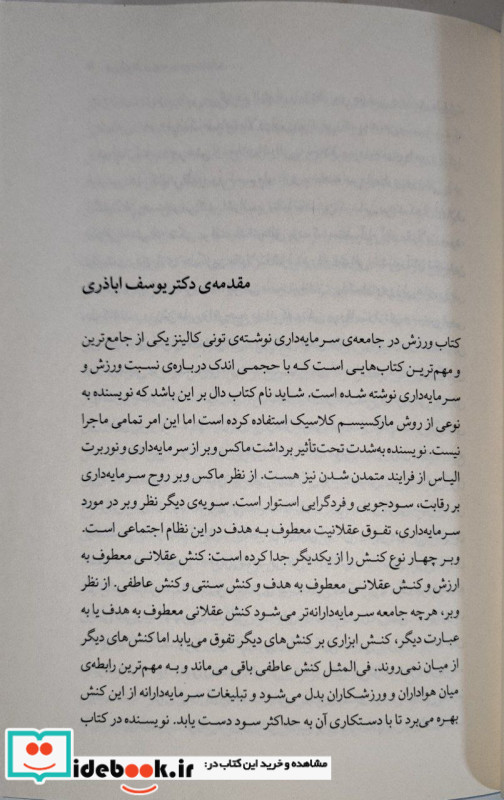 ورزش در جامعه ی سرمایه داری سیب سرخ