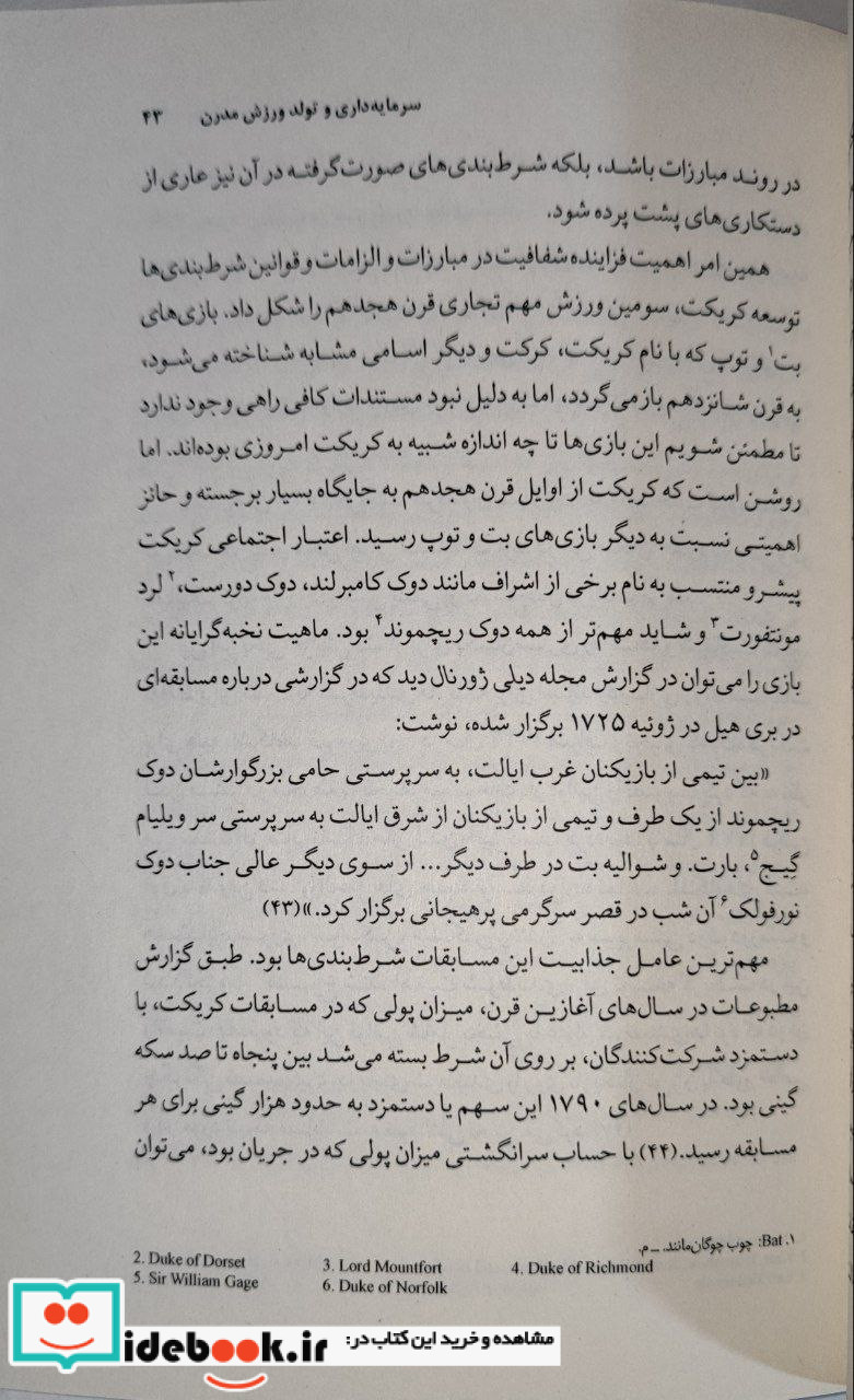 ورزش در جامعه ی سرمایه داری سیب سرخ