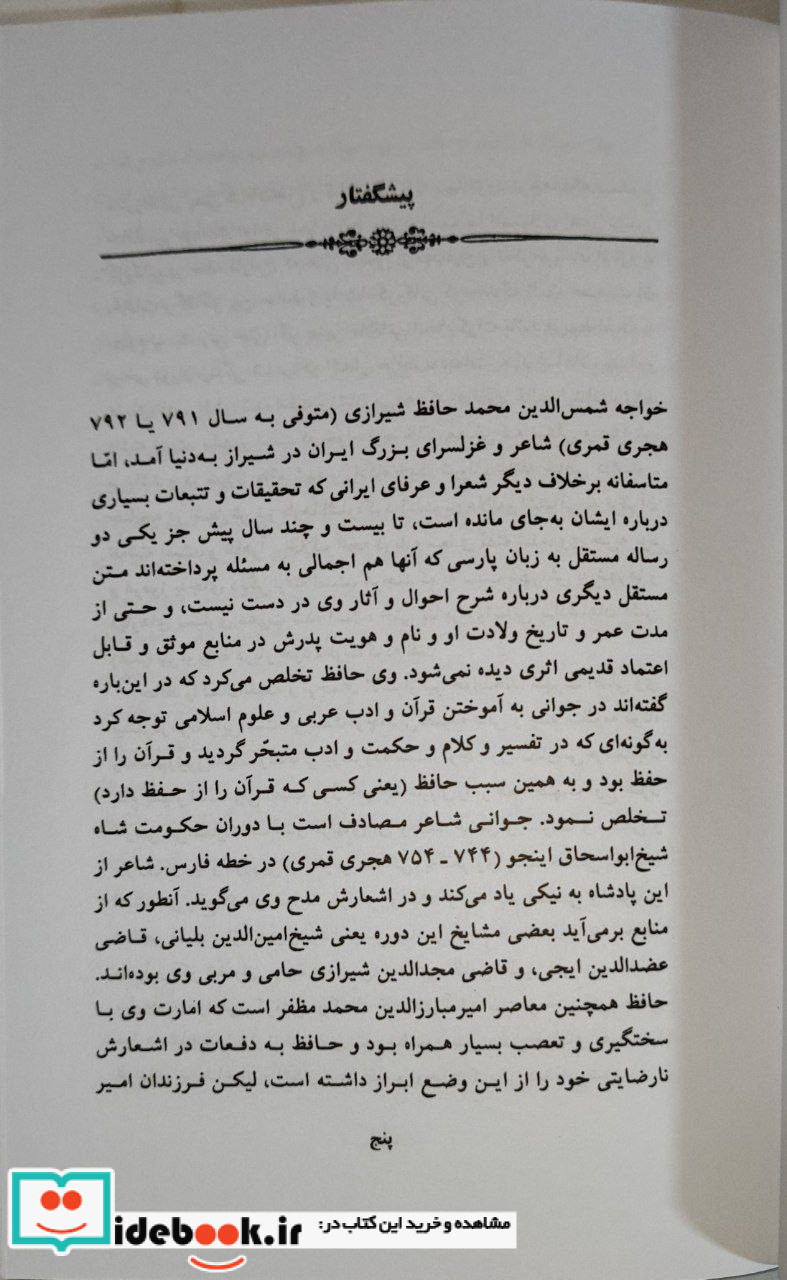 برگزیده و شرح اشعار حافظ