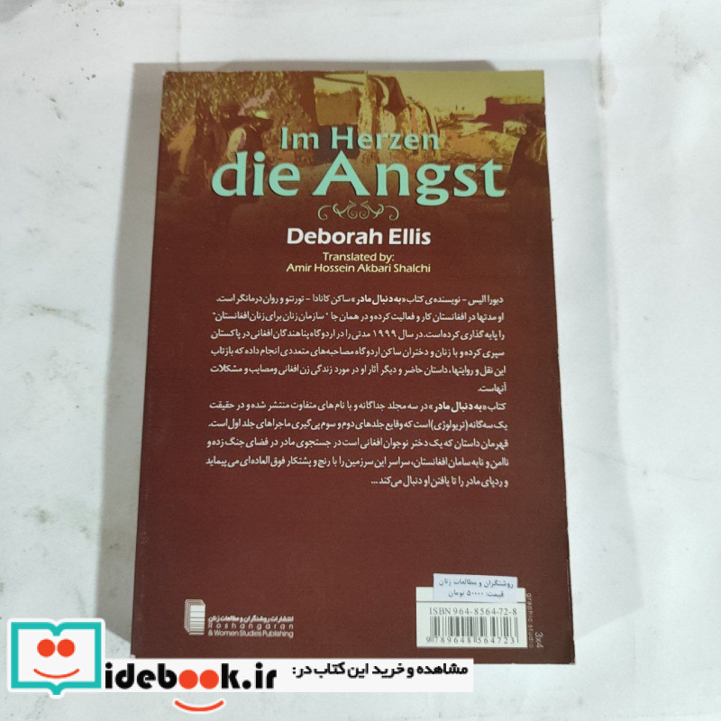 به دنبال مادر
