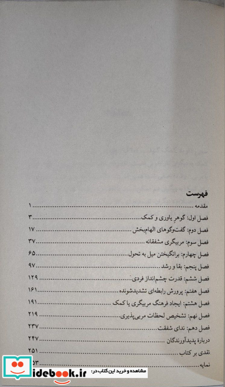 کمک به دیگری مربیگری برای ایجاد تغییرات دکسا