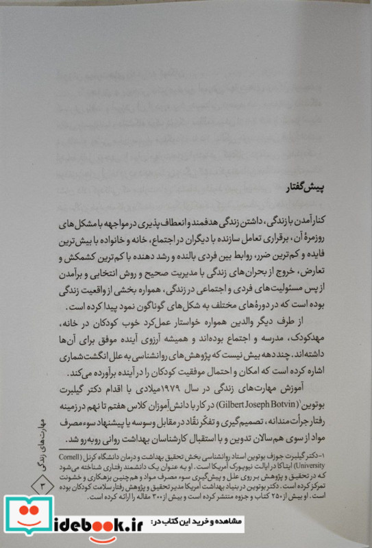 آموزش مهارت زندگی با 48 قصه