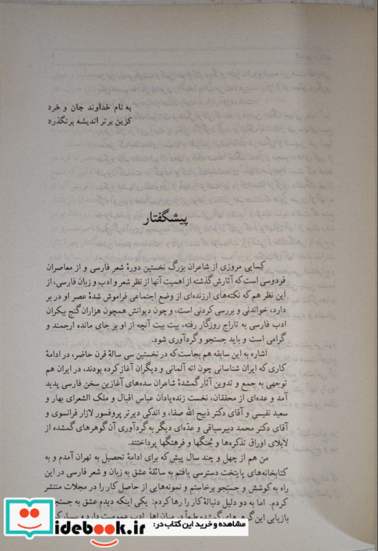 کسایی مروزی زندگی اندیشه ‌و شعر او