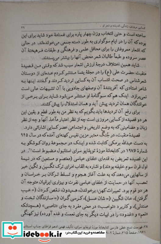 کسایی مروزی زندگی اندیشه ‌و شعر او