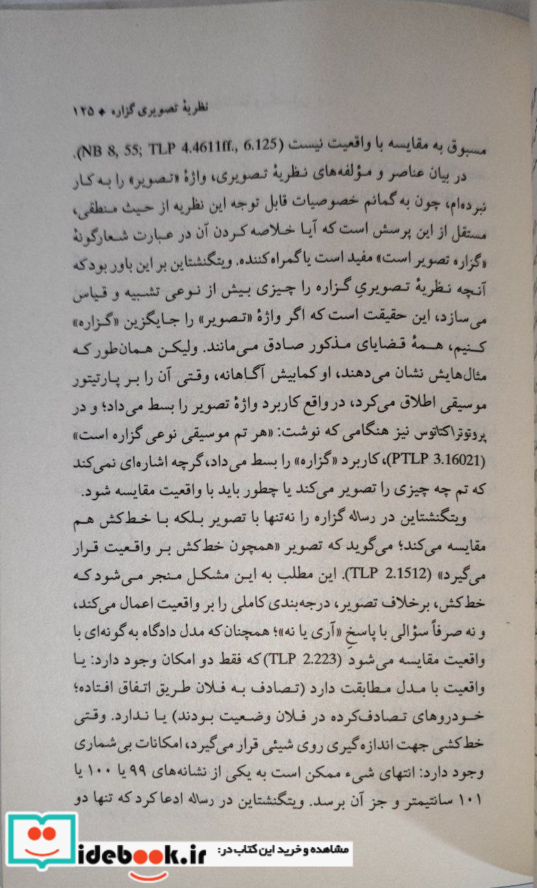 معماری زبان و ذهن در فلسفه ویتگنشتاین