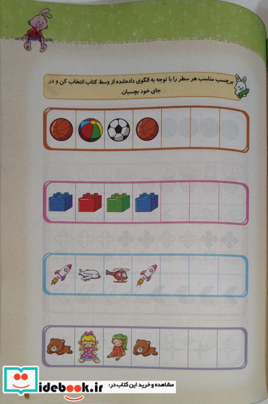 کارموضوعی الگویابی تصویری کودکان 1 3تا6سال خیلی سبز