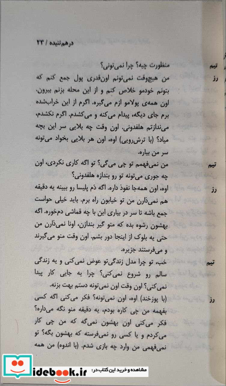 درهم تنیده جوانک خیال باف موج گرفتگی