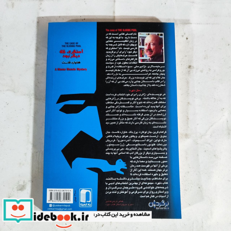 کتاب دلهره 3 استخری که دیگر نبود