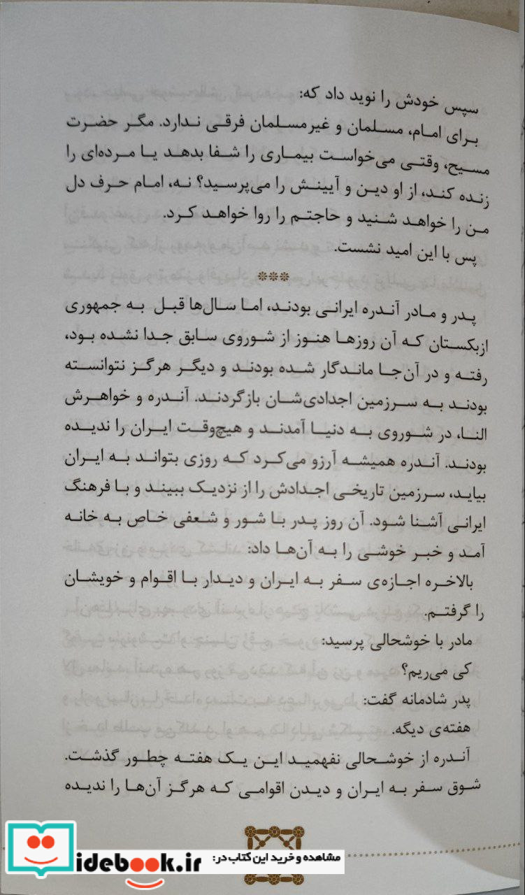 شفا یافتگان مجموعه‌ داستان ‌‌شفایافتگان ‌حرم امام رضا ع