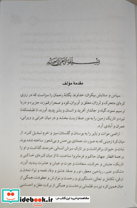 بهشت خانواده راهنمای مسائل‌ ازدواج‌ و زناشویی