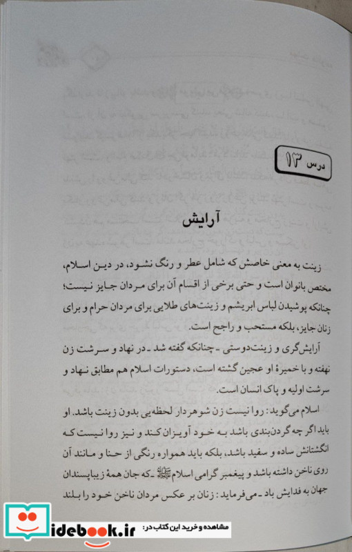 بهشت خانواده راهنمای مسائل‌ ازدواج‌ و زناشویی