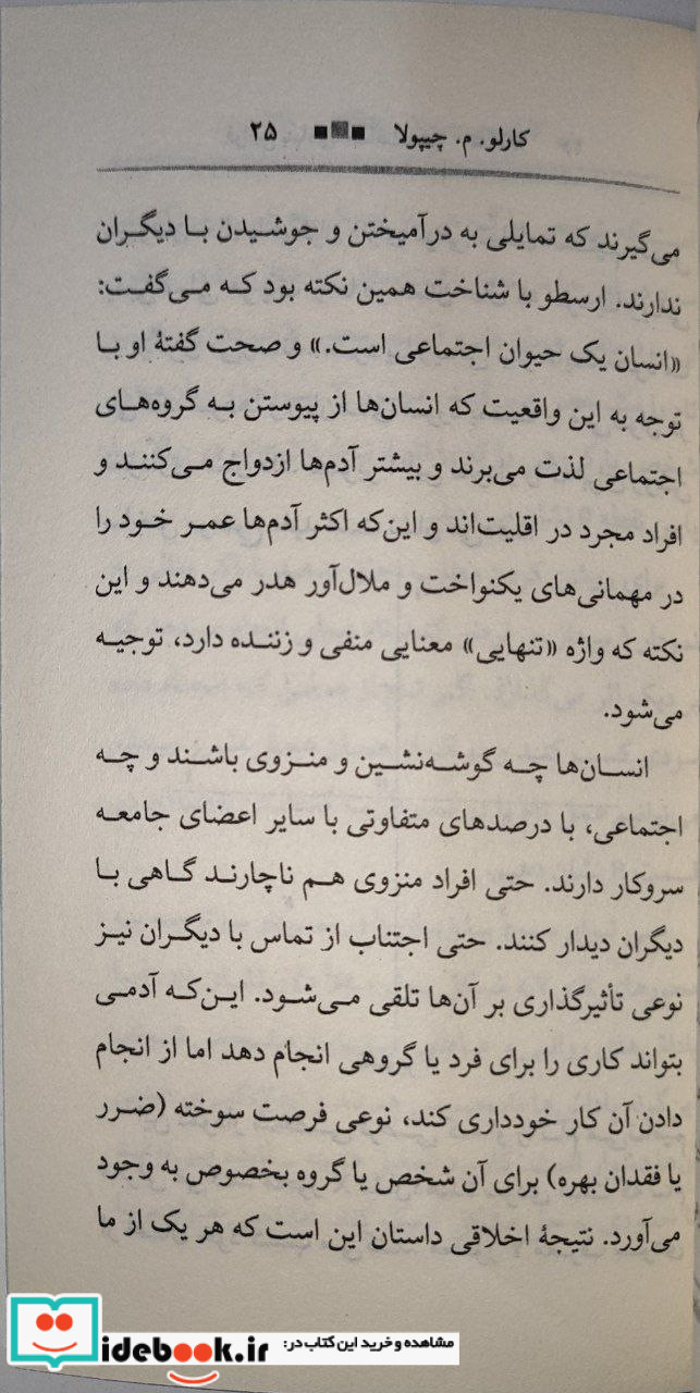 قوانین بنیادی حماقت بشر آفتابکاران