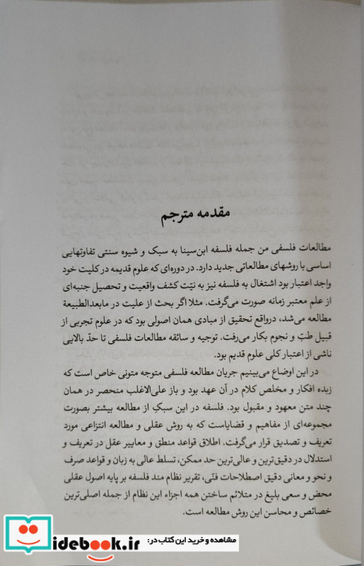 الهیات ابن سینا طه