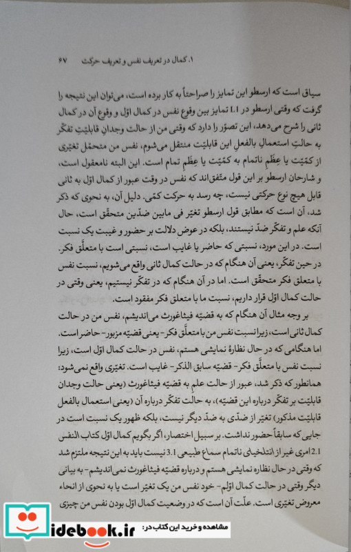 الهیات ابن سینا طه