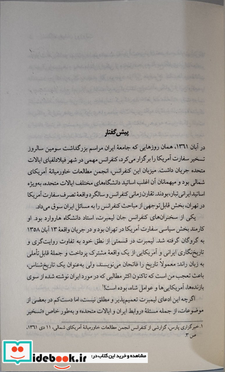 ایستگاه خیابان روزولت مطالعات سیاسی