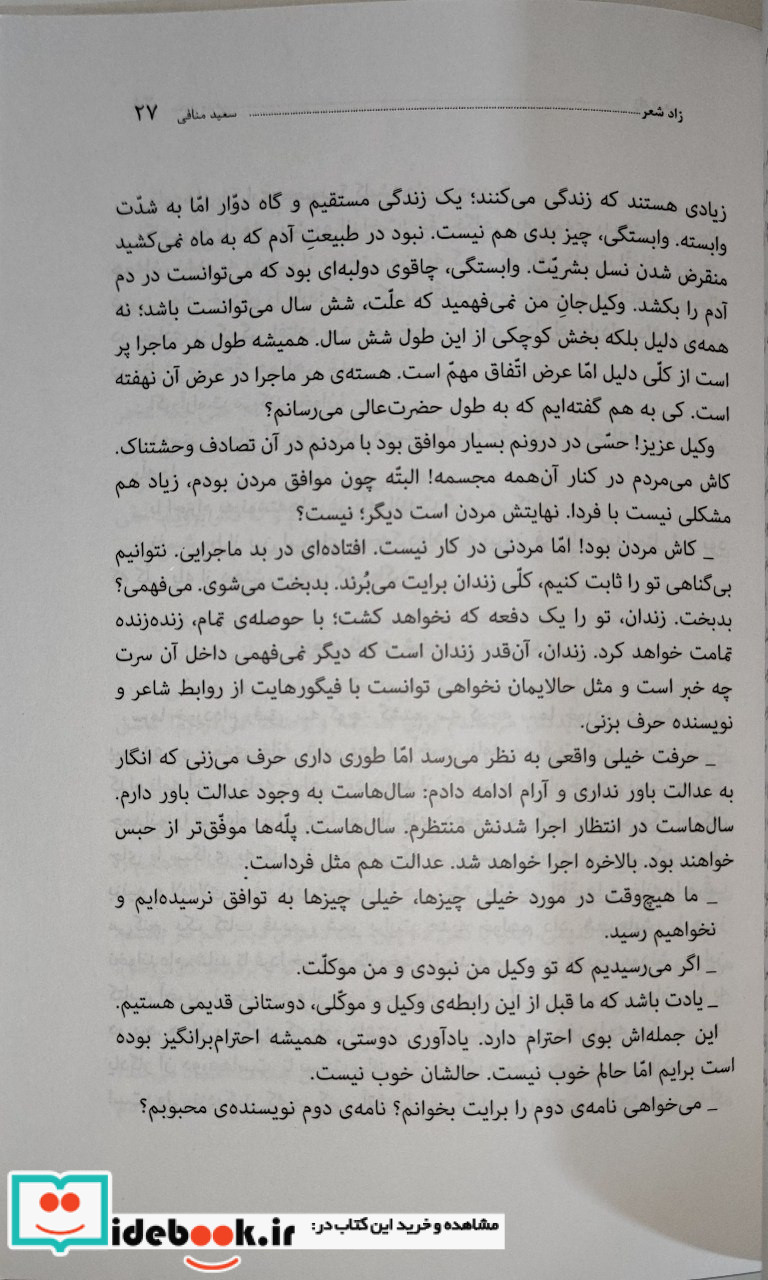 زاد شعر