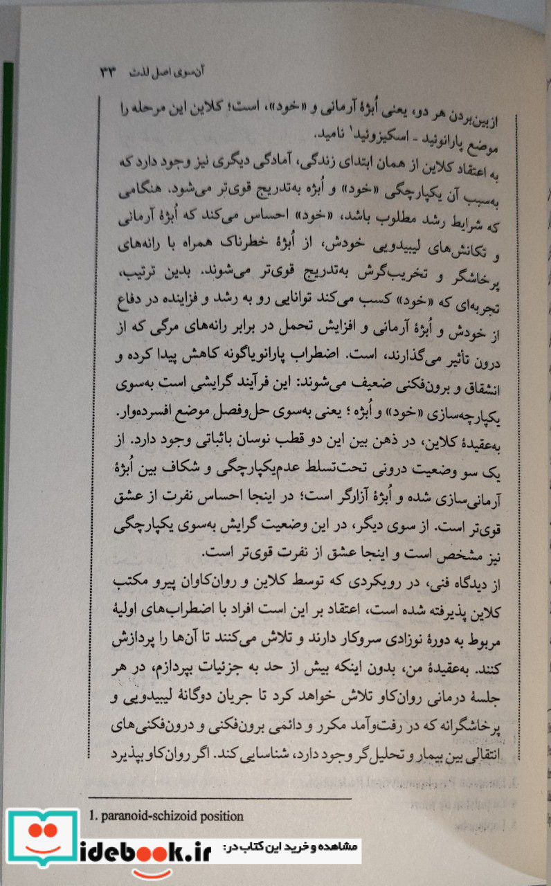 فروید خوانی بخش سوم، چشم انداز آبی پارسی