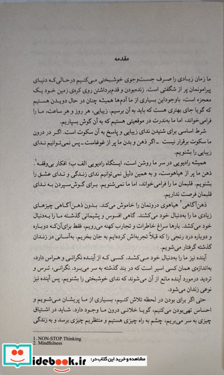 سکوت قدرت سکوت در دنیایی پرهیاهو میلکان