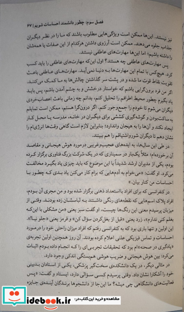 هنر همه فن حریف شدن در احساسات