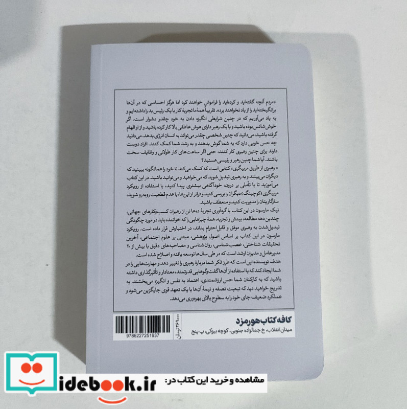 کوچینگ رهبری رهبری از طریق مربیگری هورمزد