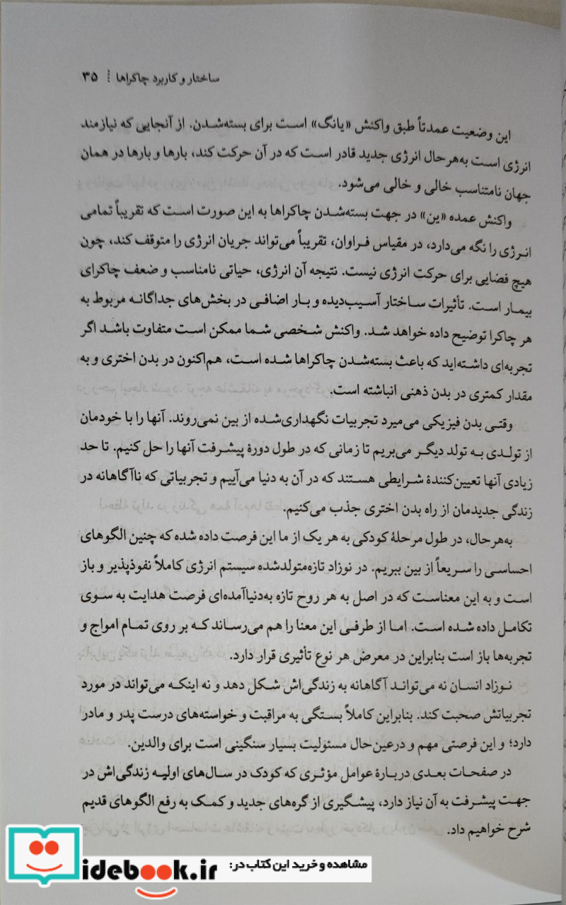 چاکرا درمانی