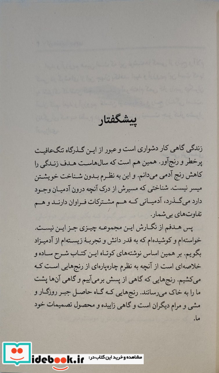 کار دشوار آدمیزادی