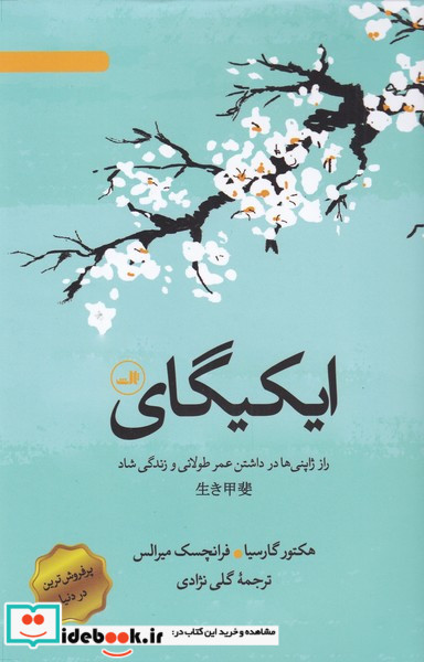ایکیگای نشر ثالث