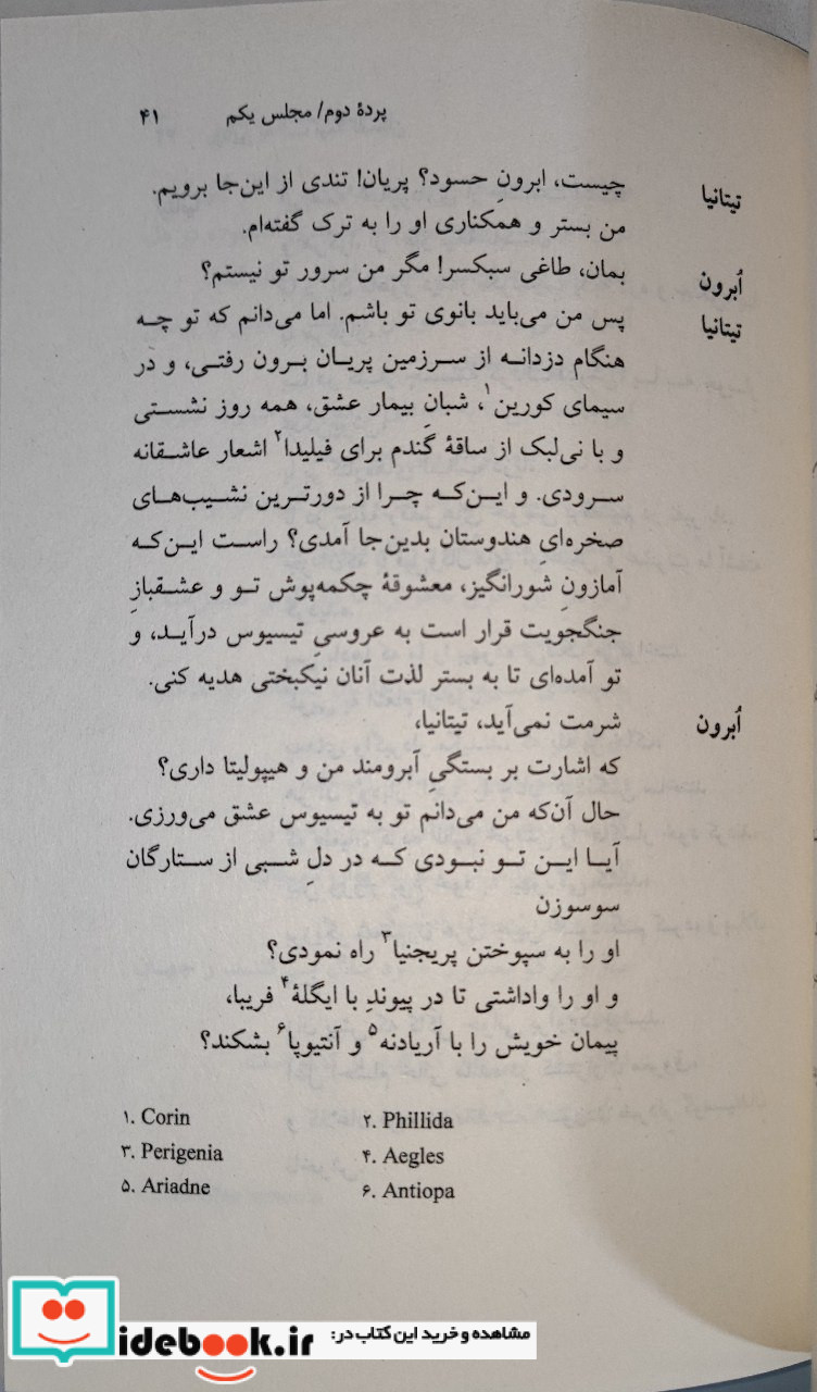 رویایی به شب نیمه‌ی تابستان