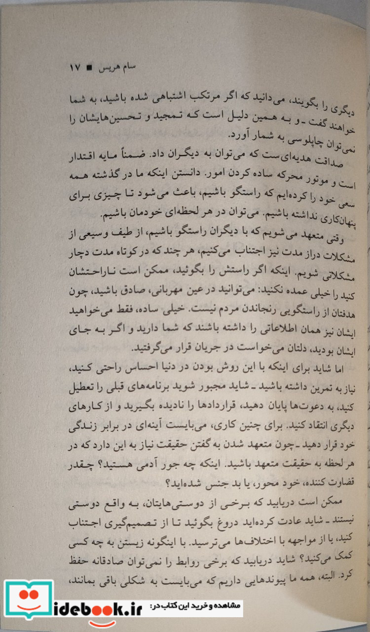 دروغ گویی