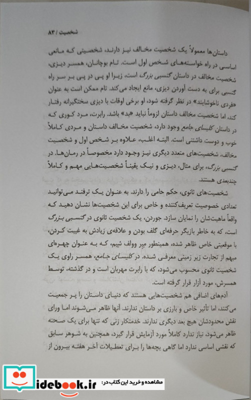 داستان نویسی قدم به قدم تا نوشتن داستان