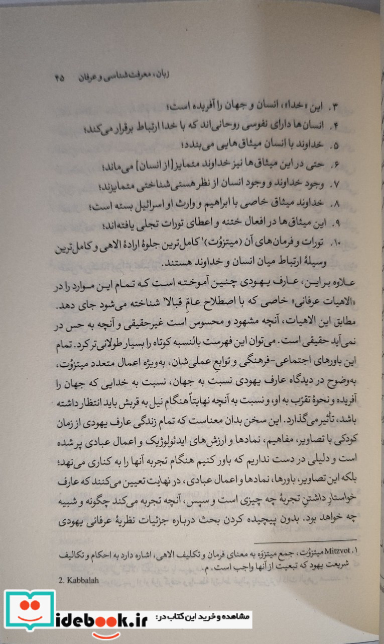 زمینه‌مندی تجارب عرفانی